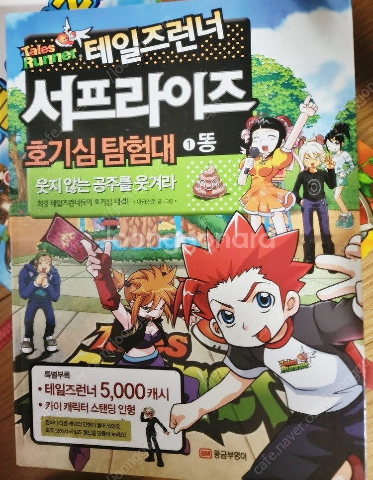 테일즈런너 학습 만화, 기타 게임 만화 등 판매합니다.--5