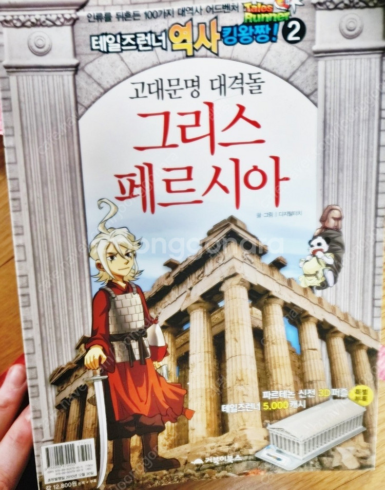 테일즈런너 학습 만화, 기타 게임 만화 등 판매합니다.--7