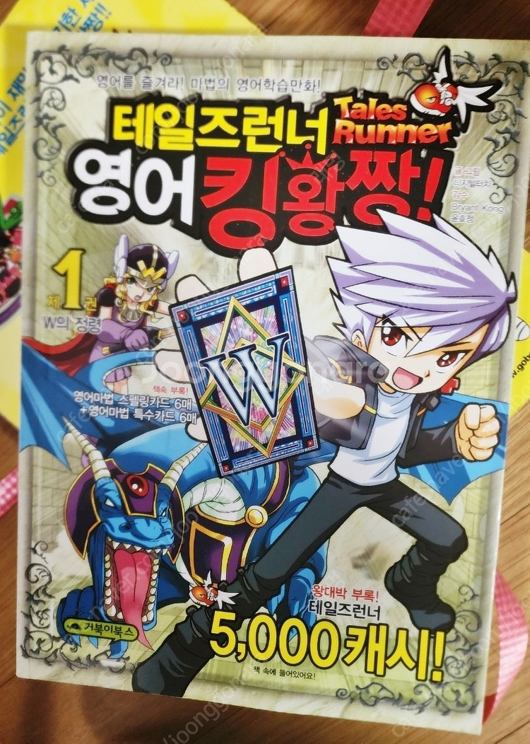 테일즈런너 학습 만화, 기타 게임 만화 등 판매합니다.--8