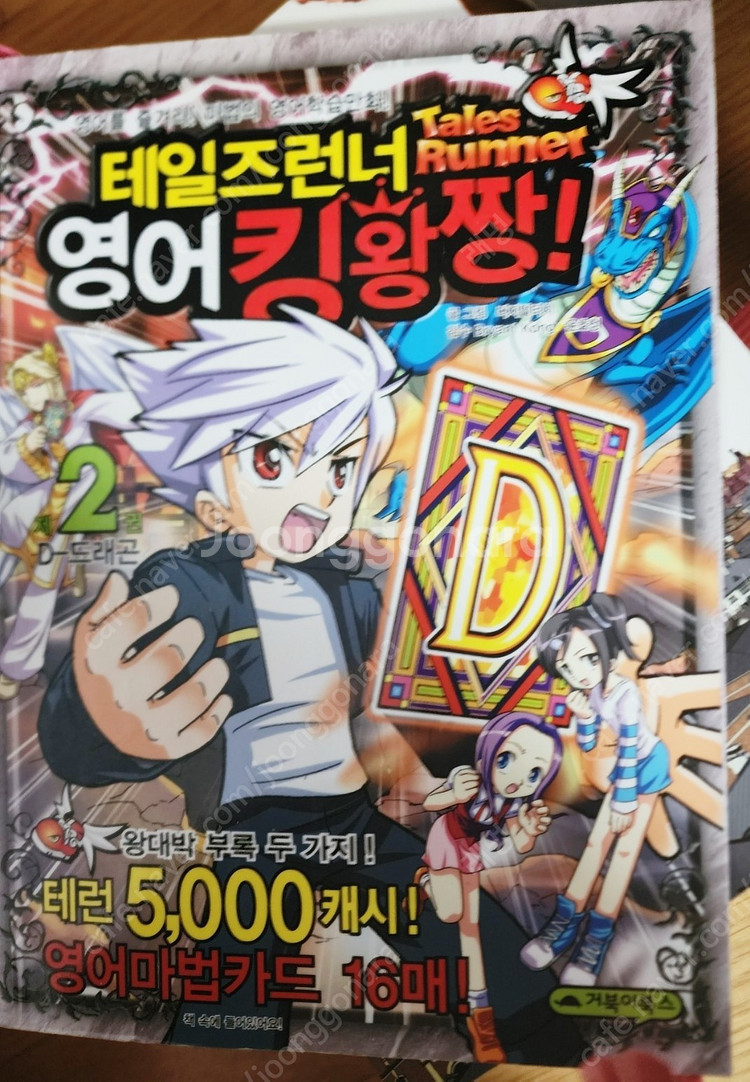 테일즈런너 학습 만화, 기타 게임 만화 등 판매합니다.--9