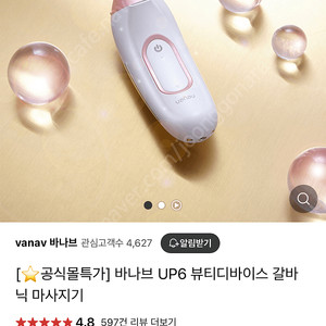 바나브 up6