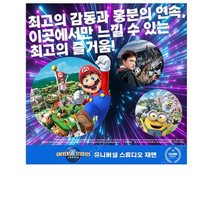 USJ 유니버셜 스튜디오 재팬 입장권3장 삽니다(2장도 가능)