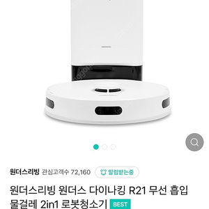 원더스홈 다이나킹 r21 무선 흡입 물걸레 2in1 로봇청소기