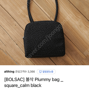 볼삭 Plummy bag _ square_calm black