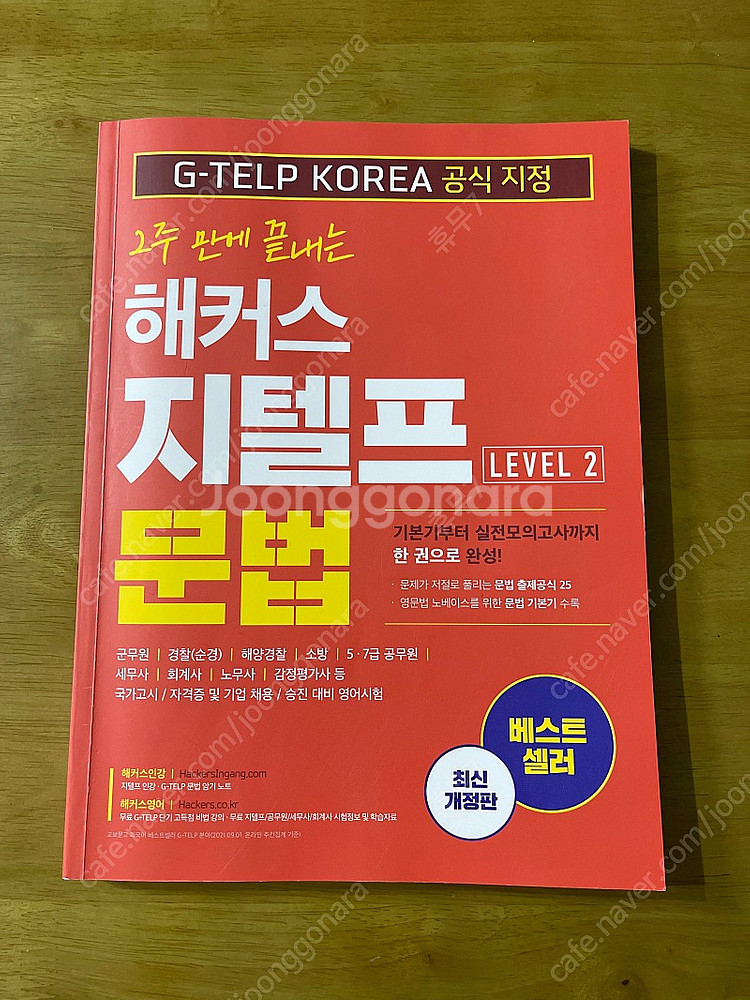 지텔프 문법책--0