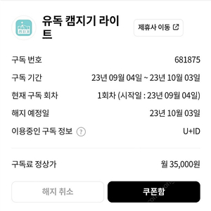 캠지기 라이트 쿠폰 3000원에 일괄 판매합니다