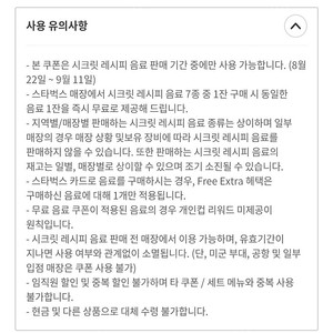 스타벅스 시크릿 레시피 음료 보고 쿠폰