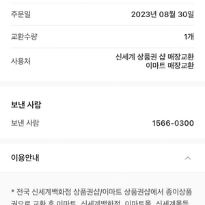 신세계 모바일 상품권 5000원권 판매합니다. 종이 상품권으로 교환 후 이마트 신세계 사용