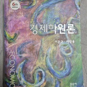 경제학원론(판완), 미시경제학 9판, 거시경제학 10판, 켈러의 경영경제통계학 판매합니다