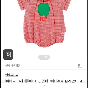 베베드피노 애플 베이비깅엄 체크 바디수트 100 베베드피노100