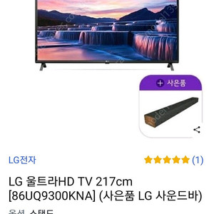 LG 86인치 TV 미개봉 새상품