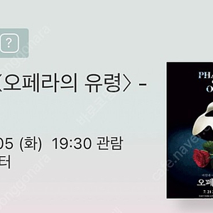 9/5 19:30 뮤지컬 오페라의 유령 원가 양도