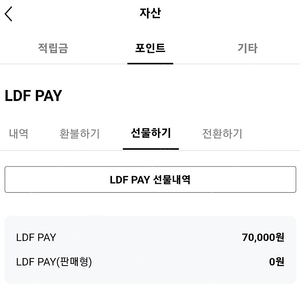 LDF PAY 7만원