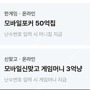 페이코 맞고+포커 쿠폰 팝니다 3500원