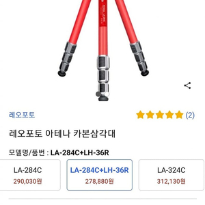 레오포토 아테나 LA-284C + LH-36R(블랙헤드) 이벤트 삼각대 정보!