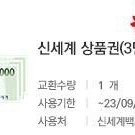 신세계상품권 3만원권ㅡ28500원 판매