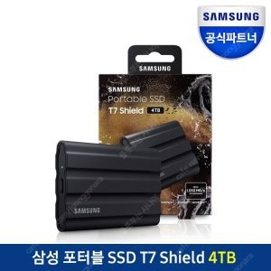 삼성 T7 쉴드 4TB +파우치