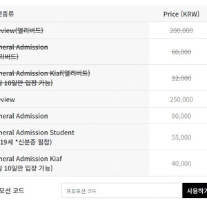 키아프 프리즈 kiaf frieze vip pass 티켓