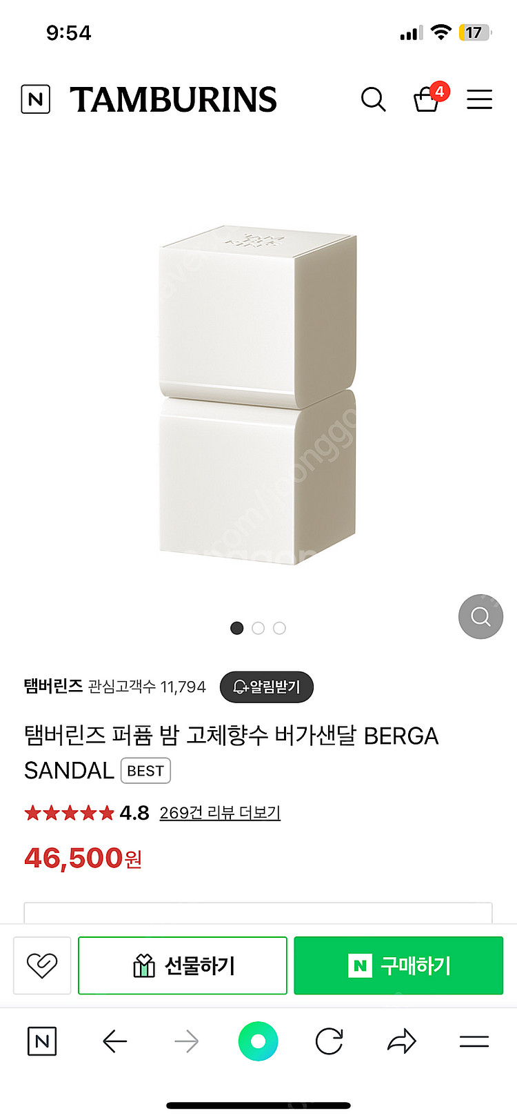가격내림 탬버린즈 퍼퓸 밤 고체향수 버가샌달 미사용--0