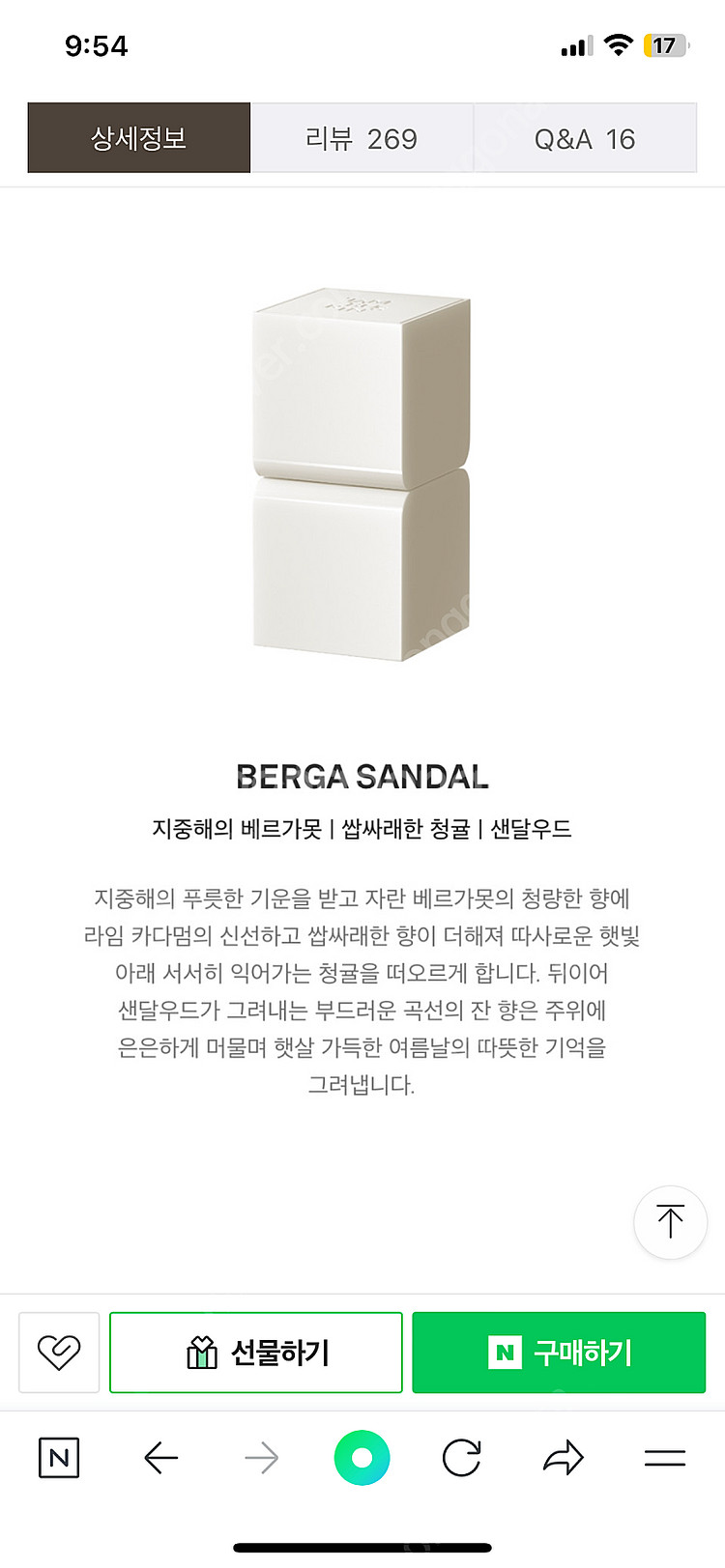 가격내림 탬버린즈 퍼퓸 밤 고체향수 버가샌달 미사용--1