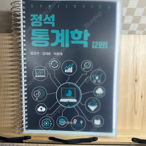 정석 통계학 (장선구) (분철, 새책) 판매합니다!
