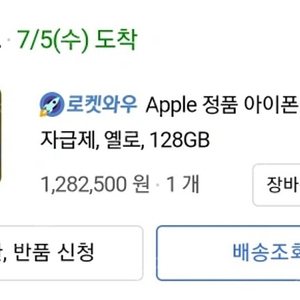 아이폰 14 플러스 128GB 옐로우