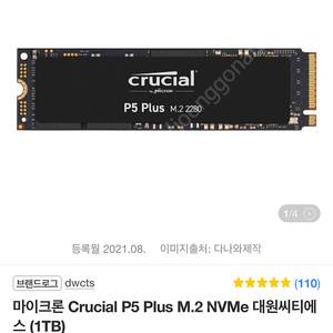 마이크론 crucial p5 plus 1tb