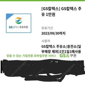 gs칼텍스 주유권