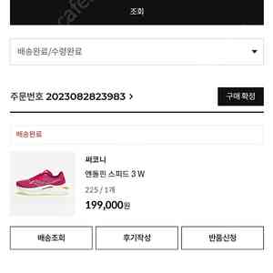 써코니 엔돌핀스피드3 W 225 팝니다