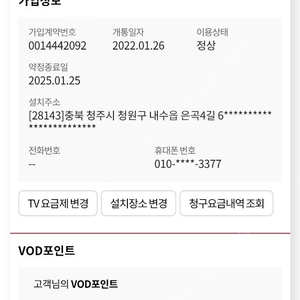 스카이라이프 1년쓰실분 +지원금2만