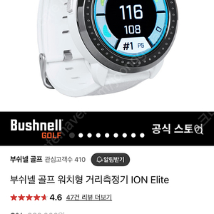 부쉬넬 골프 워치형 거리측정기 ION Elite