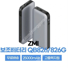 ZMI QB826G 보조배터리 팝니다