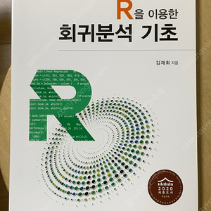 R을 이용한 회귀분석 기초