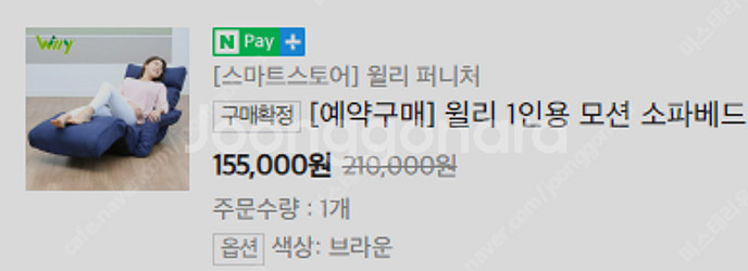 윌리 1인용 모션 소파 베드 4만원 수면, 독서 최적 ...--1