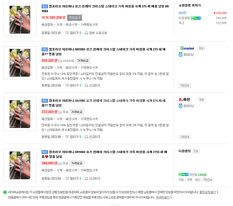엠포리오 아르마니로즈 선레이 크리스탈 스네이크 가죽--4