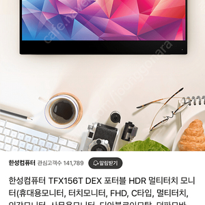 한성 TFX156T 포터블 모니터 팝니다