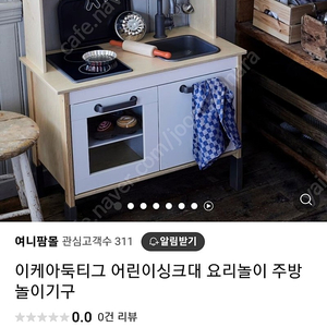 이케아 어린이 싱크대