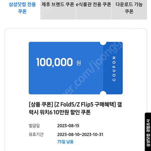 갤럭시워치6 10만원 할인쿠폰