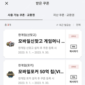 페이코 한게임 포커 맞고 쿠폰 일괄 4천원