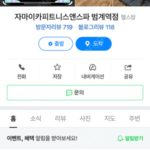 자마이카피트니스앤스파 헬스장 범계점 회원권 양도(~2024.5.1)