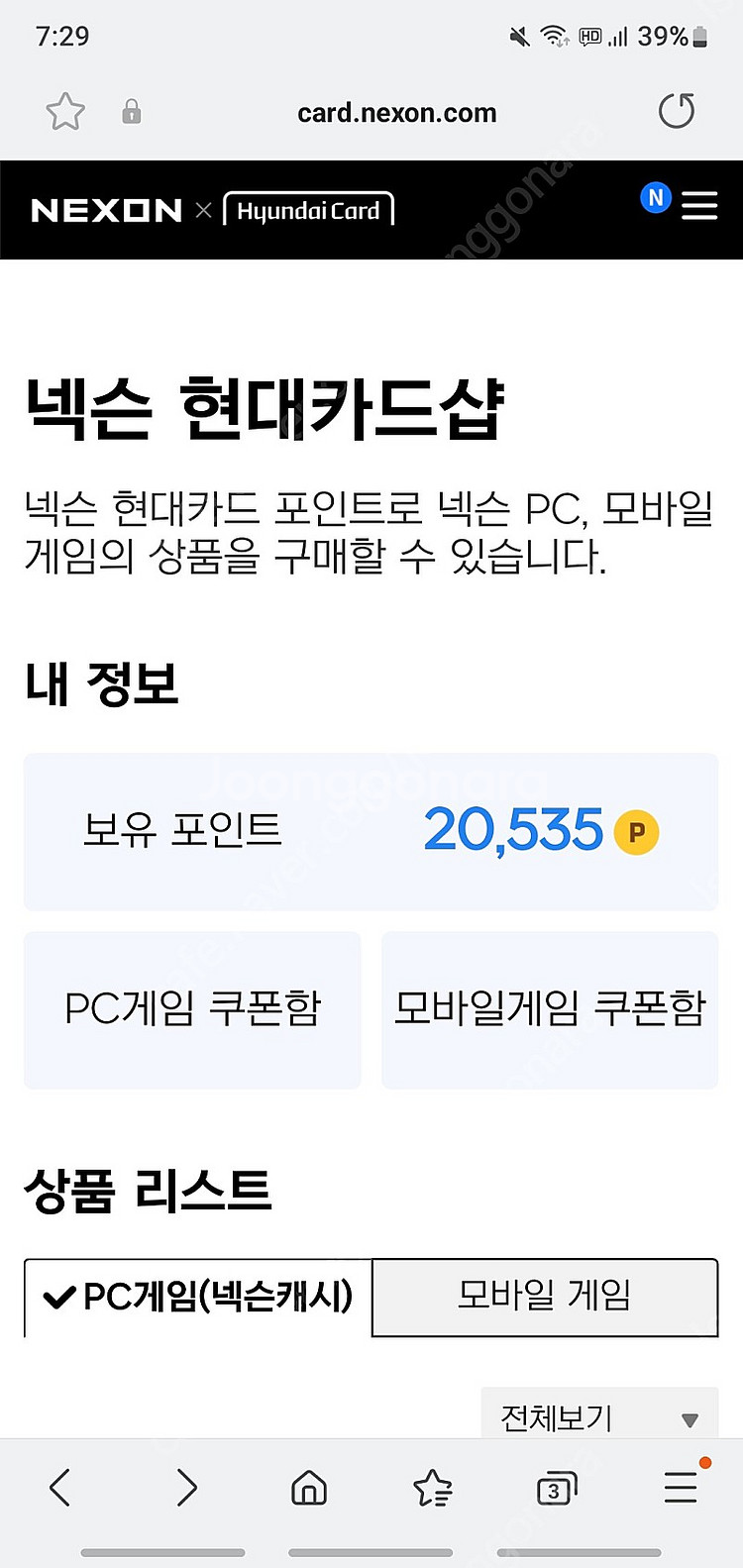 넥슨 캐시 20500원 팝니다--0