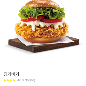 KFC 징거버거 무료쿠폰 9/7까지