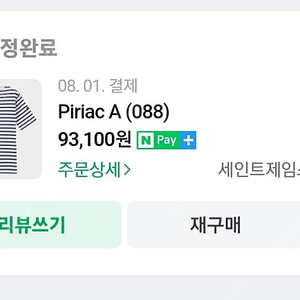 세인트제임스 피리악(piriac) T7 (105) 판매합니다