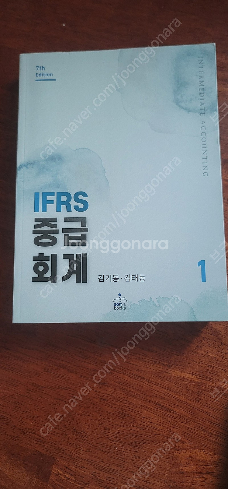 김기동 중급회계1권 새책--0