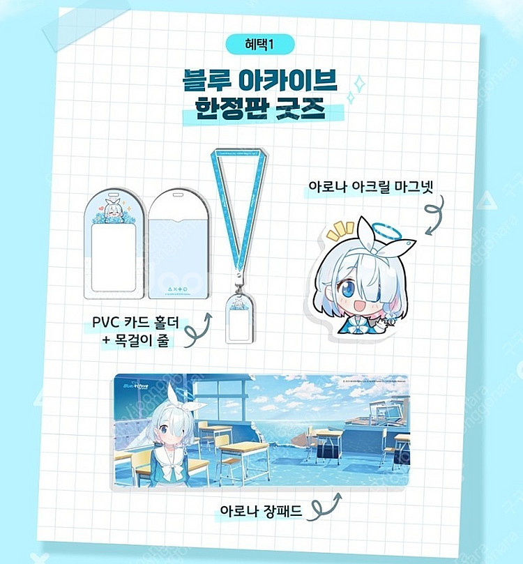 넥슨 현대카드 블루 아카이브 굿즈 팝니다!--0