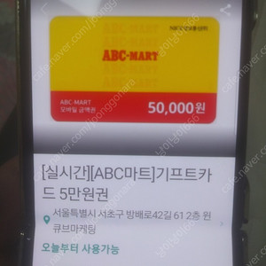 abc마트 기프트카드 30만원 90퍼에 팝니다