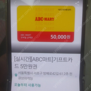 abc마트 기프트카드 30팝니다 90퍼