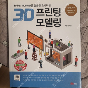 3D 프린팅모델링 책 팝니다