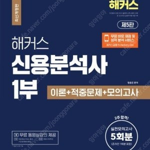 해커스 신용분석사 1부 2부 판매합니다