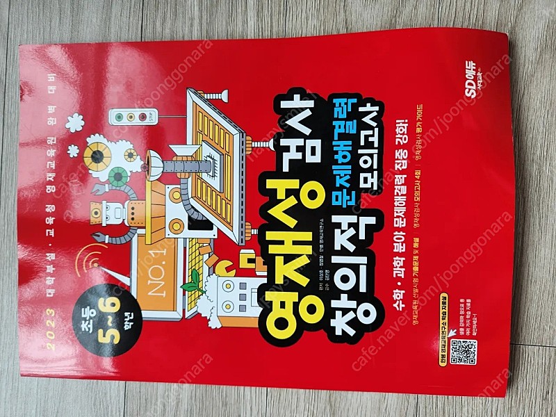 영재성검사 창의적 모의고사